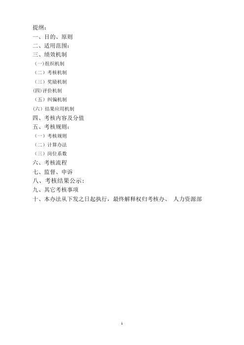 一级考核办法修订版(最终版)