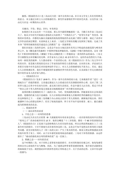 背德的恋人——三岛由纪夫