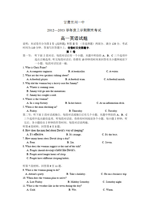 兰州一中 高一英语期末考试题及答案