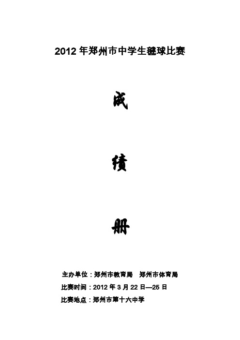 郑州市中学毽球比赛