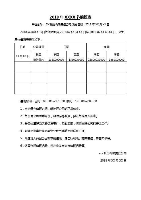 假期值班表