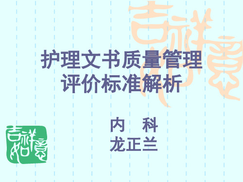 2020贵州省护理文件书质量管理评价标准培训