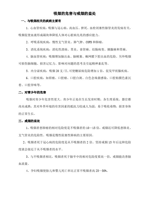 吸烟危害与戒烟好处