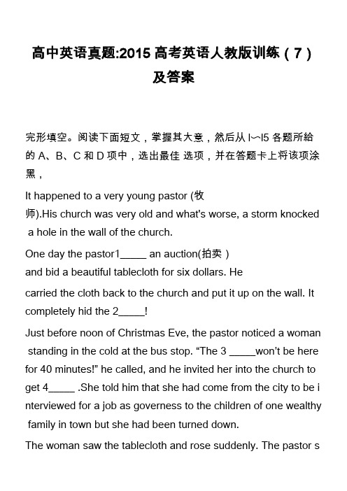 高中英语真题-2015高考英语人教版训练(7)及答案