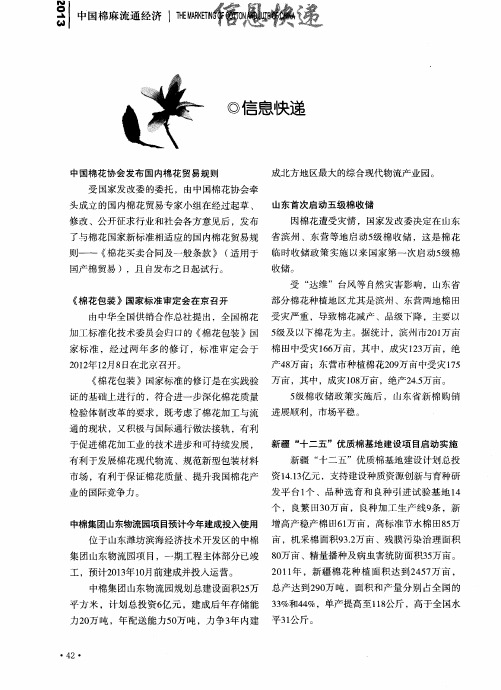 《棉花包装》国家标准审定会在京召开