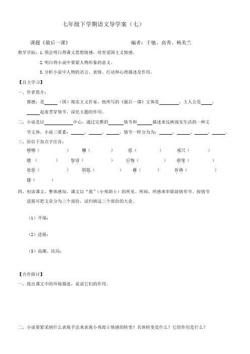 最后一课导学案