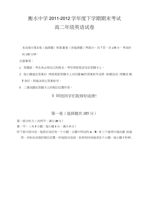 《高二英语下册期末模块调研测试题2》.doc