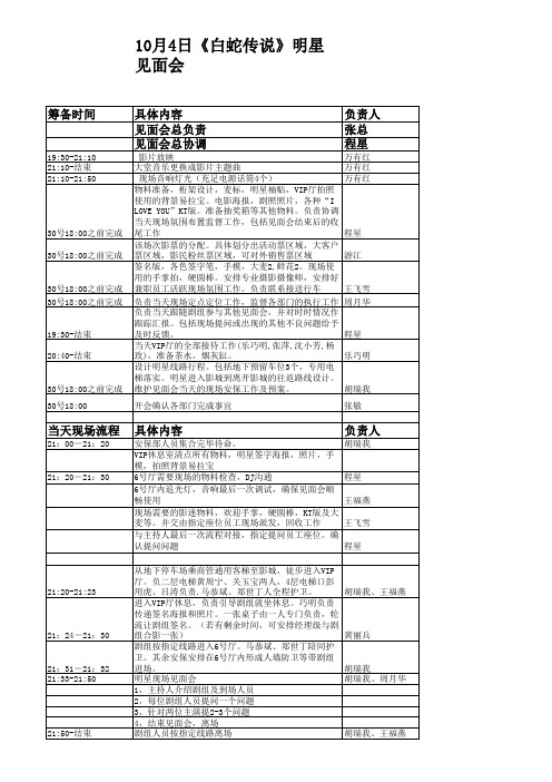 明星见面会预算及流程表(修)