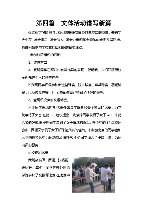 江西农业大学外国语学院英语071班先进班集体申报材料2