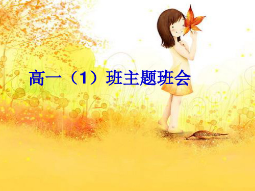 播种习惯,收获人生(21张PPT)