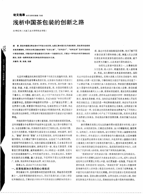 浅析中国茶包装的创新之路