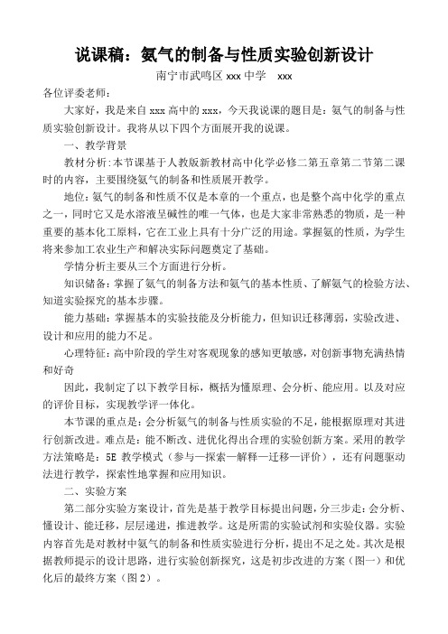 5.2氨气的制备与性质实验2023-2024学年高一下学期化学人教版(2019)必修第二册