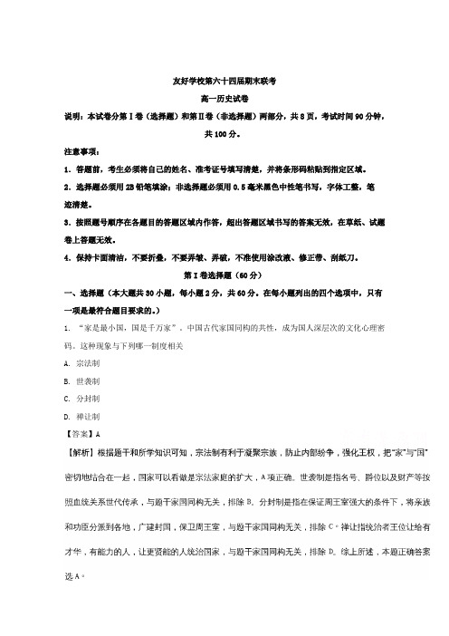 吉林省辽源市田家炳高级中学等五校2017-2018学年高一