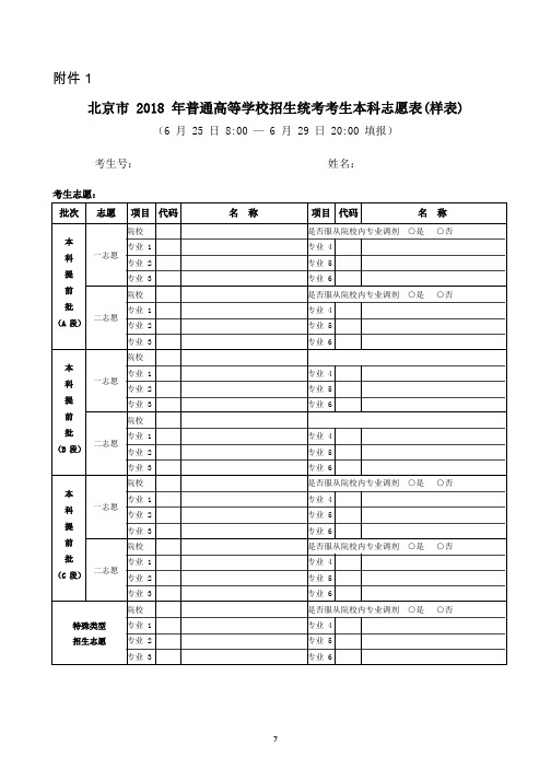 2018年北京高考志愿填报样表