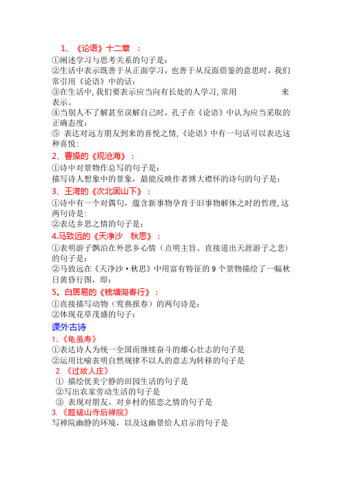 人教版七年级上册古诗词理解默写梳理