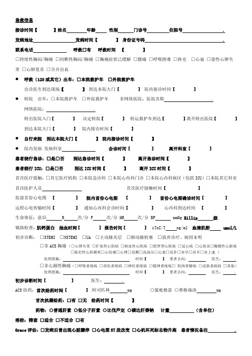 胸痛患者时间管理表