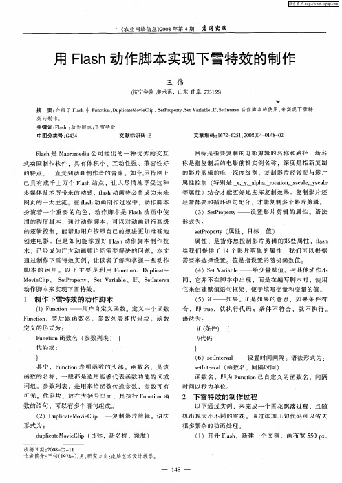 用Flash动作脚本实现下雪特效的制作