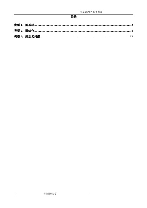 2018年北京市各区初三年级数学一模试题分类-圆