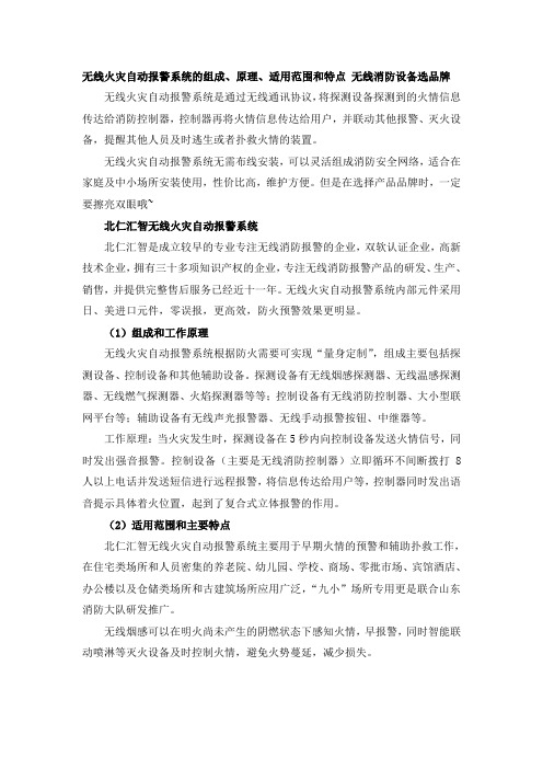 无线火灾自动报警系统的组成、原理、适用范围和特点 无线消防设备选品牌