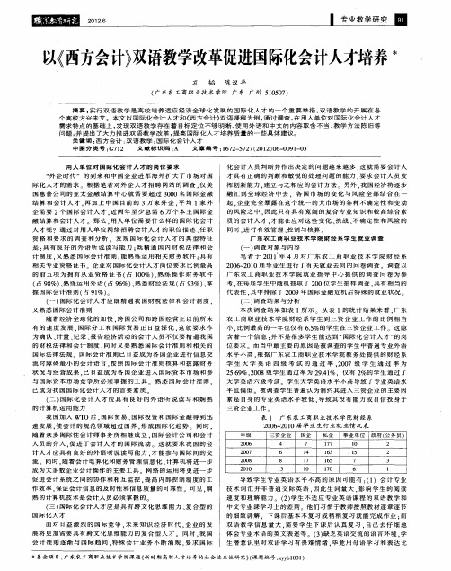 以《西方会计》双语教学改革促进国际化会计人才培养