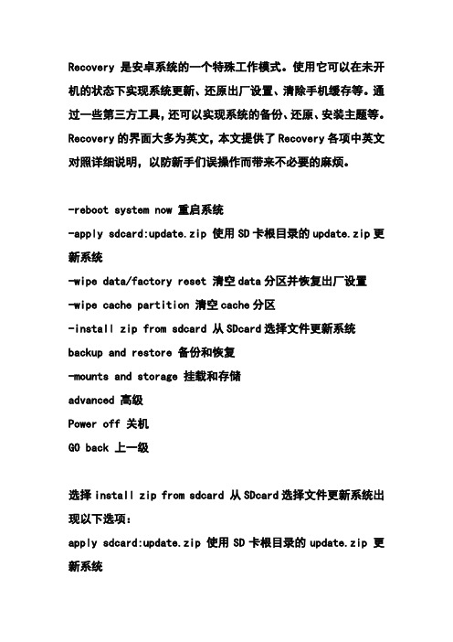 Recovery各项中英文对照详细说明