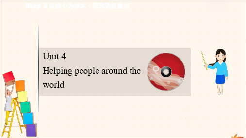 2021版高考英语大一轮复习Unit4Helpingpeoplearoundtheworld课件牛津译林版选修6