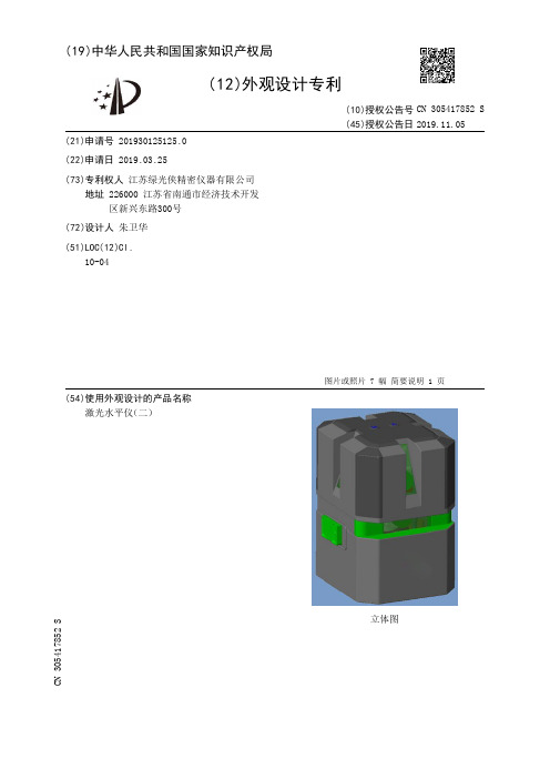 【CN305417852S】激光水平仪二【专利】