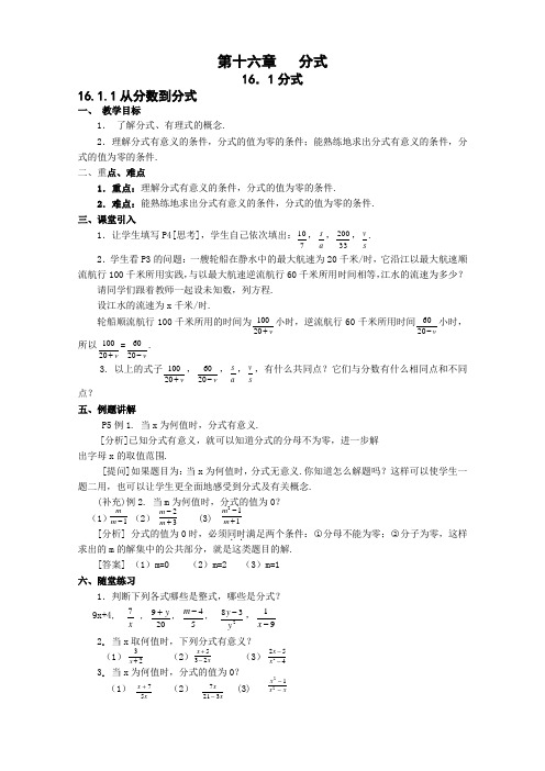 新人教八年级下第16章《分式》教案(10个)