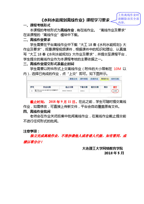 【答案】大工18春《水利水能规划》大作业及要求