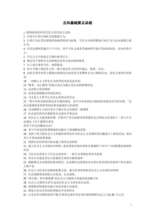 2011年甘肃一万名考试公共基础