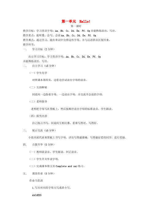 三年级英语上册 Unit1 Hello!教案 陕旅版