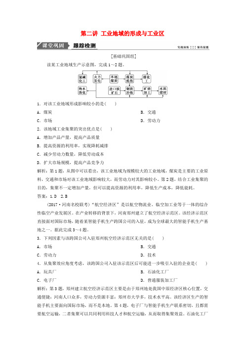 2019版高考地理一轮复习 第2部分 人文地理 第10章 工业地域的形成与发展 第二讲 工业地域的形