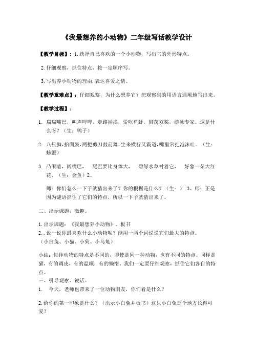 人教2011课标版(部编)语文二年级下册《课文   语文园地七   语文园地七：写话》_1