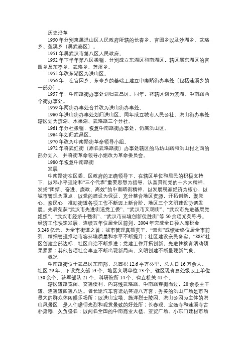 百科知识精选中南路街