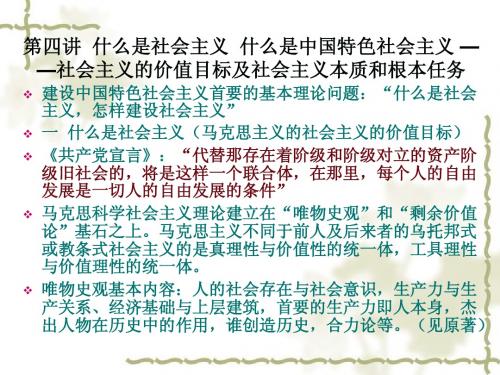 第四讲什么是社会主义
