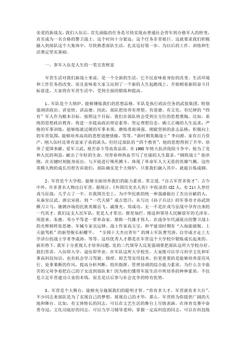 新兵教育--适应部队新生活 迈好军营第一步