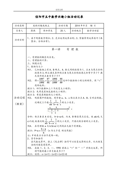数学兴趣小组精彩活动记录簿