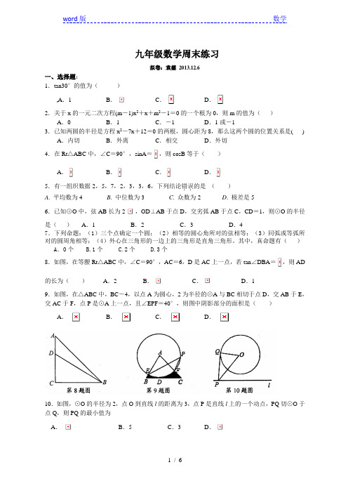 初三下数学周末练习试卷(上册+三角函数)