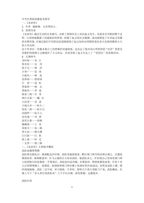 《水浒传》主要情节概括及人物介绍