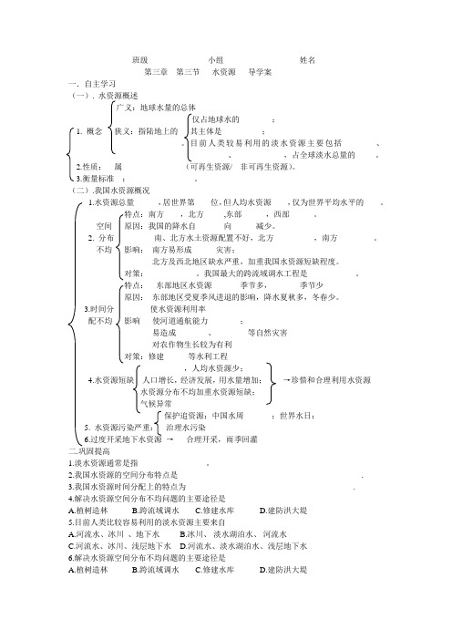 粤教版八年级地理水资源导学案
