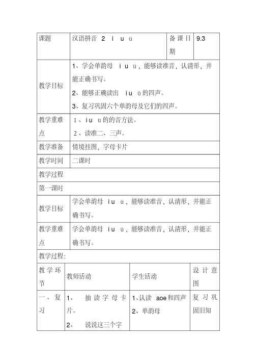 iuv教案