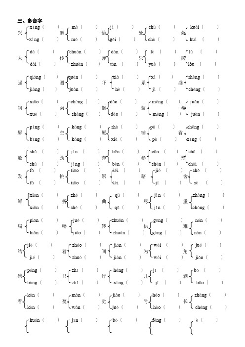 人教版五年级语文下册多音字