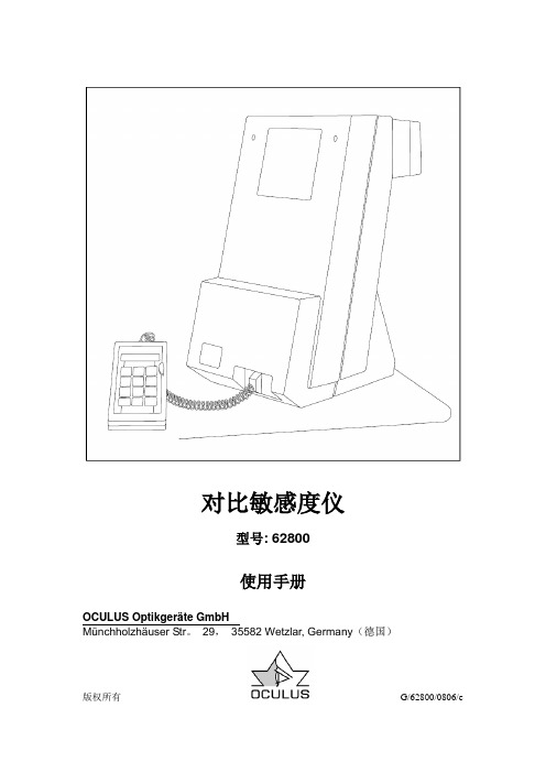 对比敏感度仪使用手册(中文)-递交SFDA