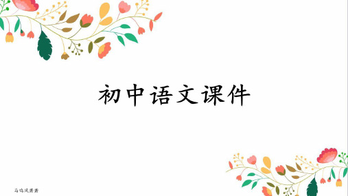人教版九下语文(15)曹刿论战