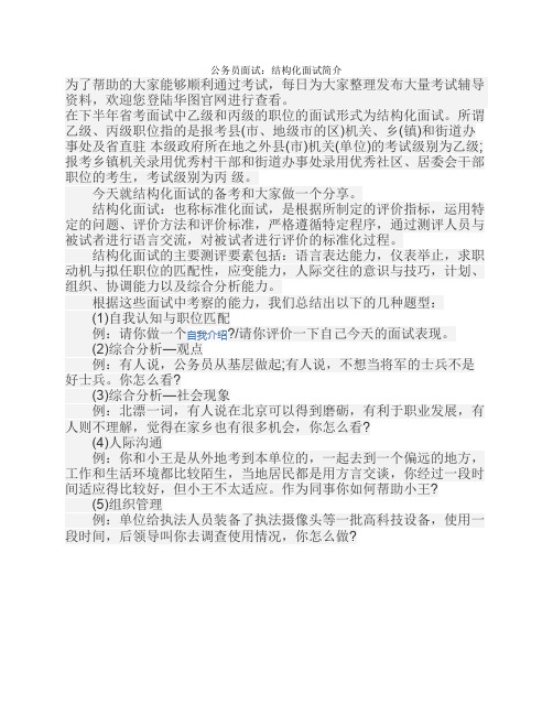 公务员面试结构化面试简介