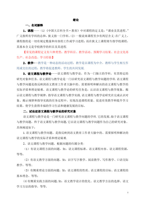 《语文课程与教学论》课后习题答案