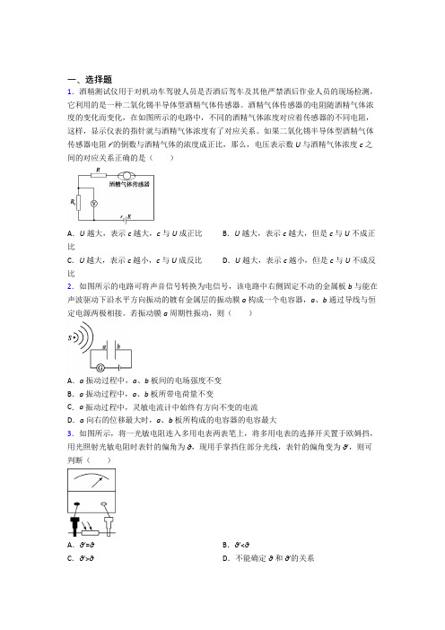 大连市高中物理选修二第五章《传感器》知识点(含答案解析)