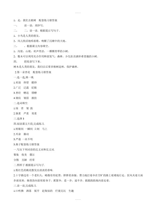 苏教版四年级语文下册配套练习答案(最新精品)
