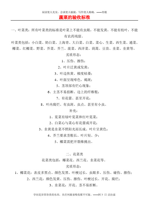 蔬菜的验收标准