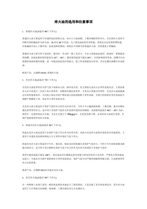 淬火油的选用和注意事项